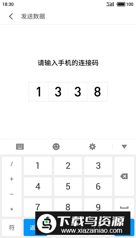 魅族换机助手最新版本2025截图3