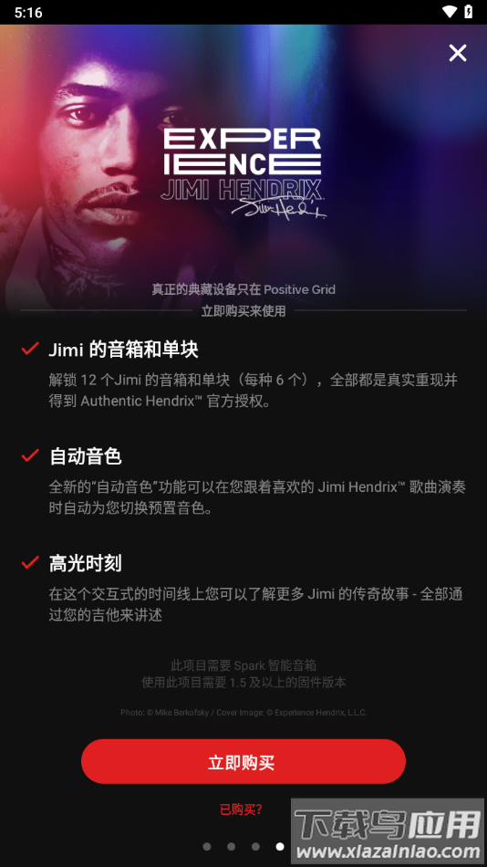 spark amp安卓版下载截图3