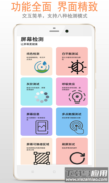屏幕检测专家最新版截图3