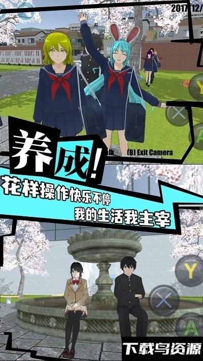高校女生樱花校园模拟游戏截图4