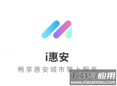 i惠安app