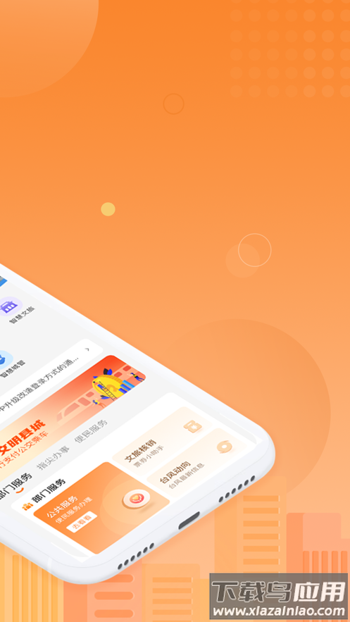 i惠安app截图2