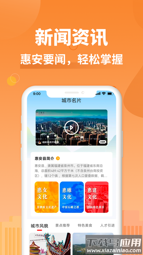 i惠安app截图4