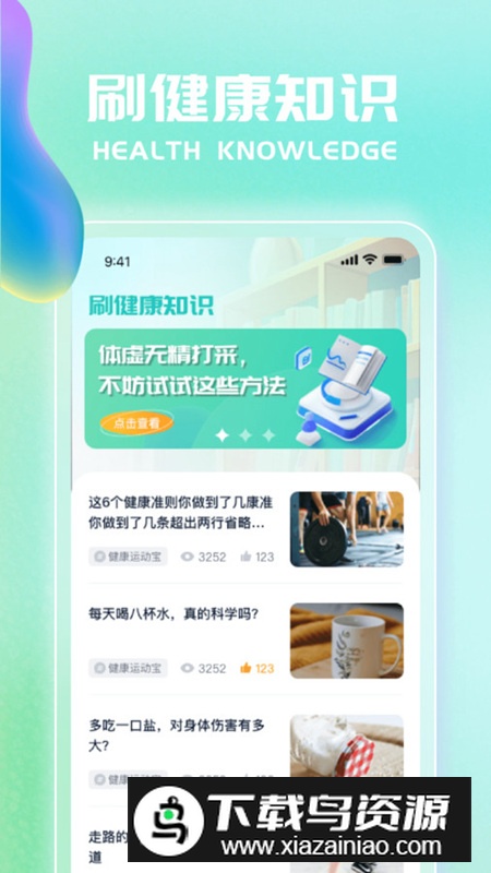 魅力刷知识软件安卓版截图4