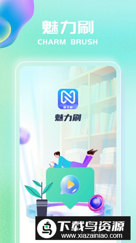 魅力刷知识软件安卓版截图5