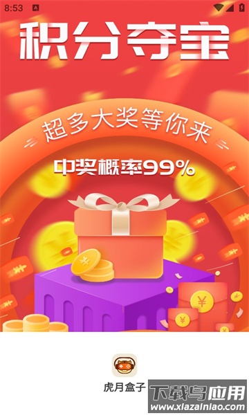 虎月盒子APP截图1