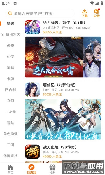 虎月盒子APP截图2