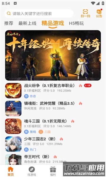 虎月盒子APP截图3