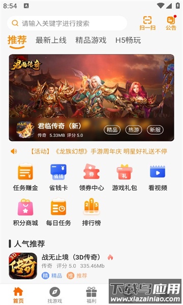 虎月盒子APP截图4