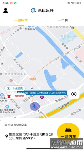 迅哒出行APP