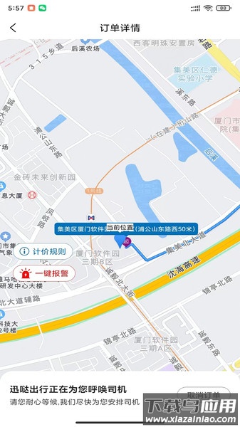 迅哒出行APP截图3