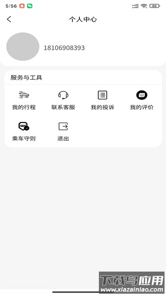 迅哒出行APP截图4