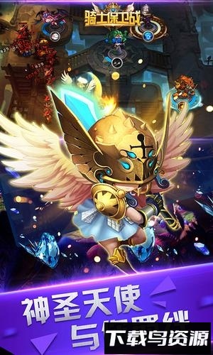 骑士保卫战中文版截图1