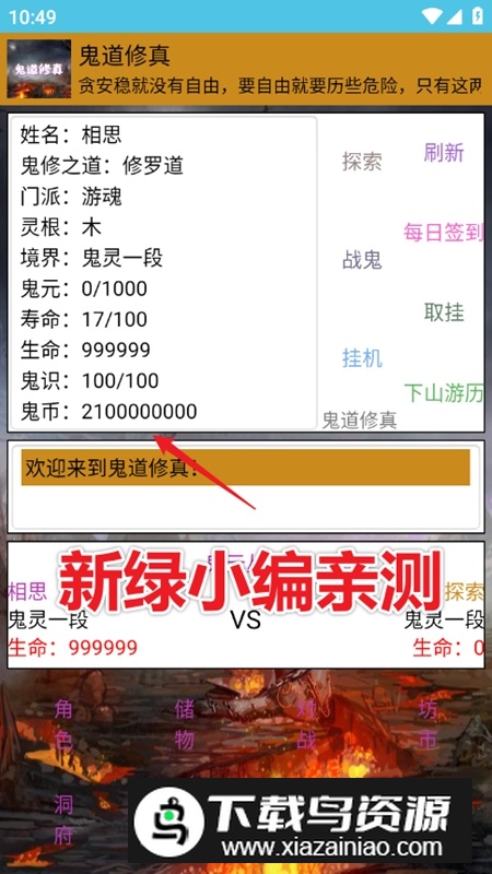 鬼道修真无限金币天赋点破解版截图1