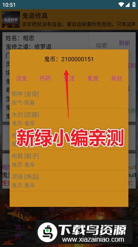 鬼道修真无限金币天赋点破解版截图2