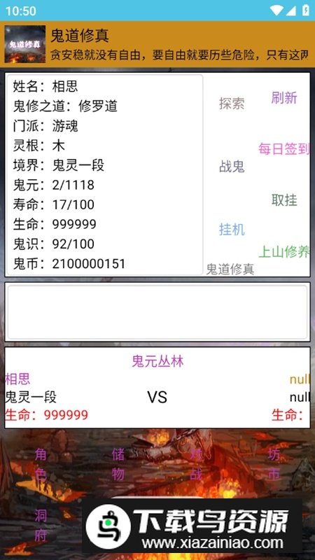 鬼道修真无限金币天赋点破解版截图3