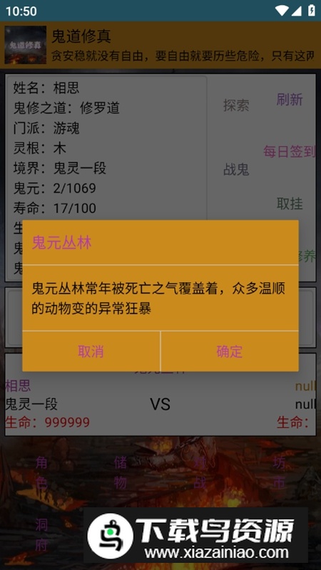 鬼道修真无限金币天赋点破解版截图4