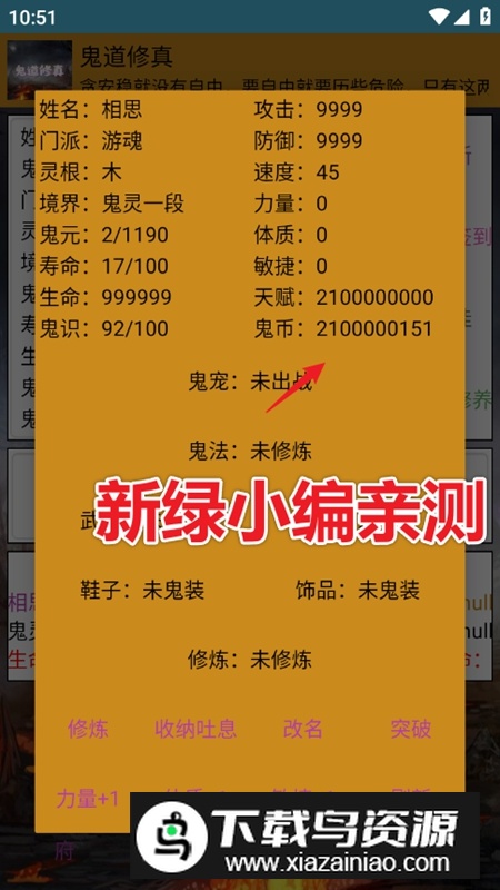 鬼道修真无限金币天赋点破解版截图6