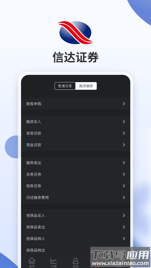 信达同花顺手机版官方下载截图1
