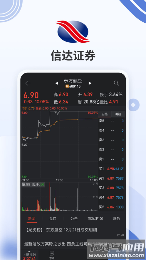 信达同花顺手机版官方下载截图2