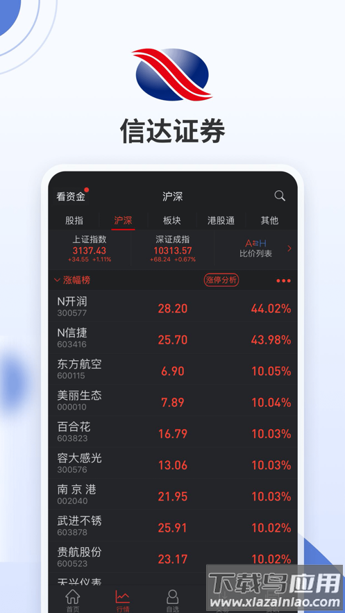 信达同花顺手机版官方下载截图3