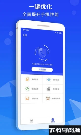 骚扰拦截大师app截图1
