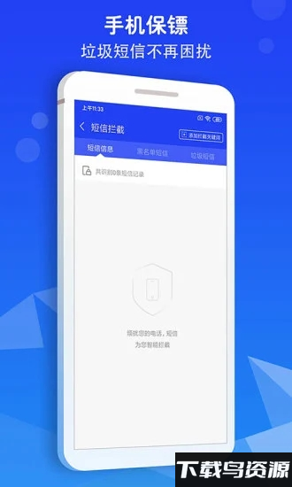 骚扰拦截大师app截图3