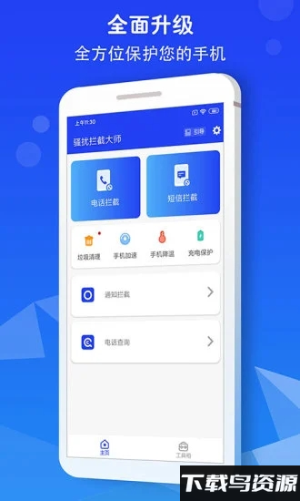 骚扰拦截大师app截图4