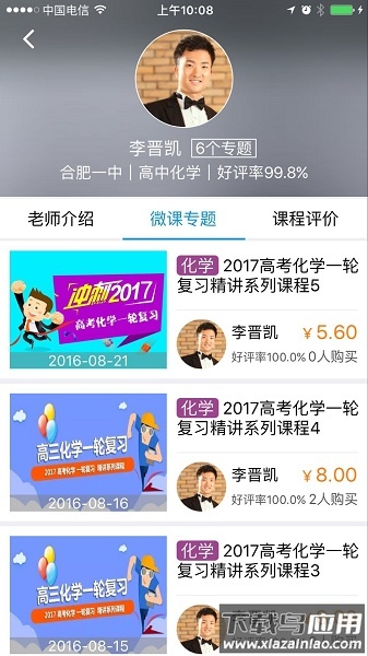 作业平台学生端最新版截图3