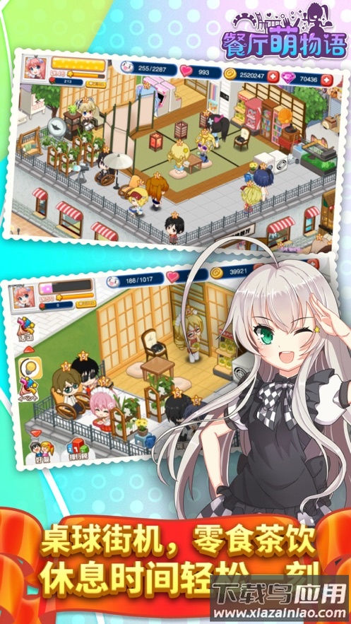餐厅萌物语官方下载截图2