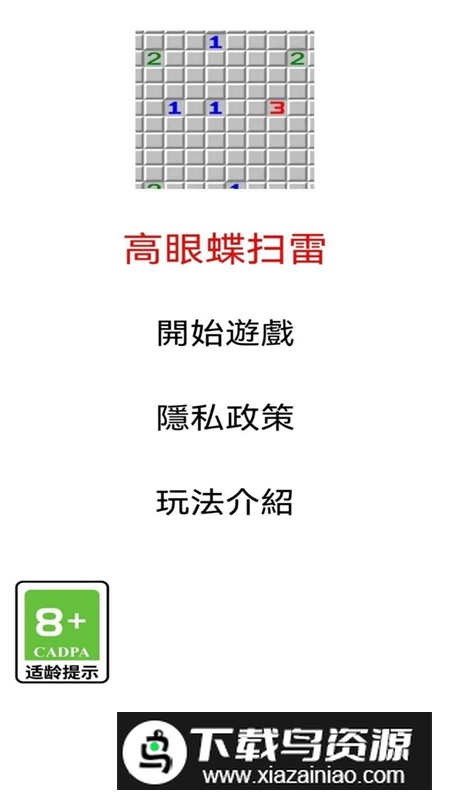 高眼蝶扫雷手游截图3