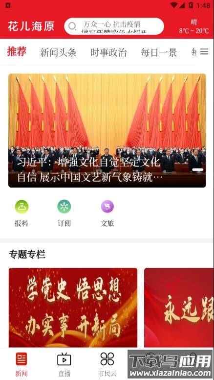 花儿海原APP截图2