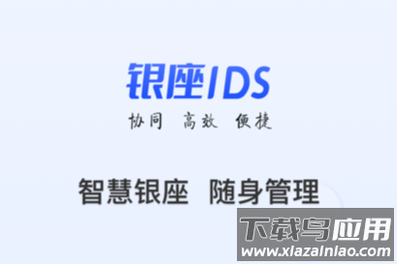 银座IDS下载