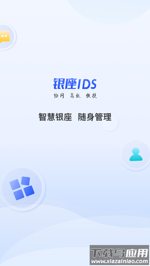 银座IDS下载截图2
