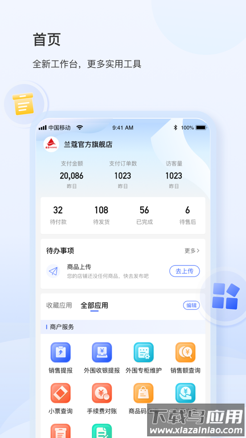 银座IDS下载截图3