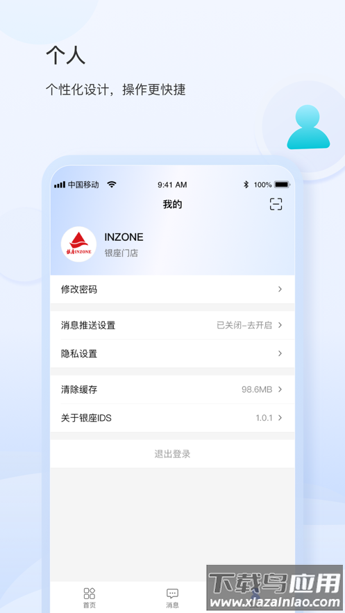 银座IDS下载截图4