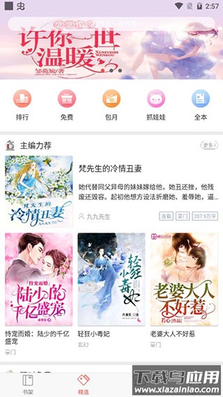 番薯小说app下载安装
