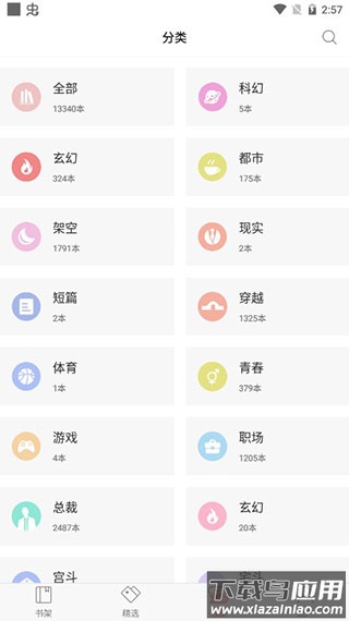 番薯小说app下载安装