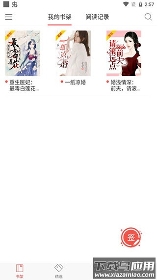 番薯小说app下载安装截图4