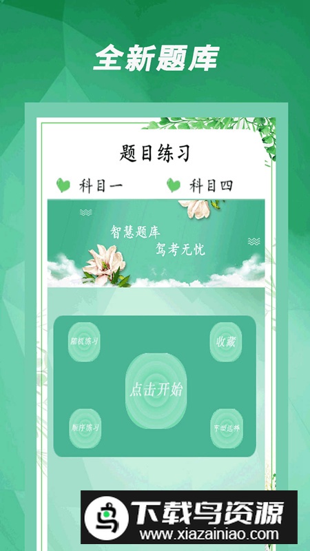 驾考通过app最新版