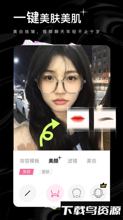 飞颜最新版截图3