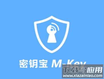 密钥宝app下载