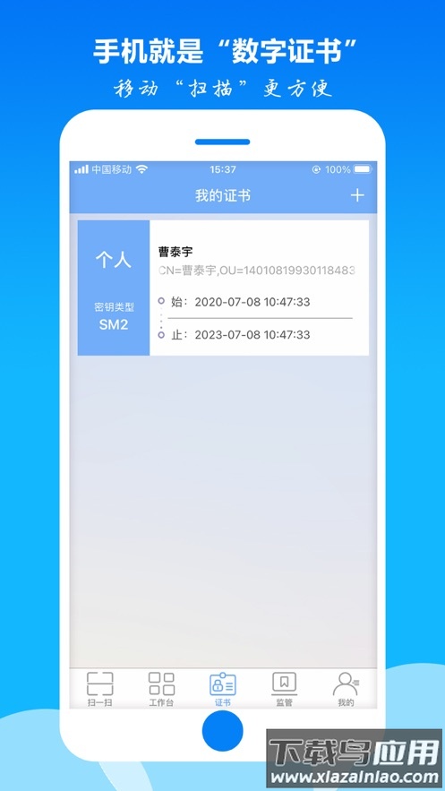 密钥宝app下载截图2