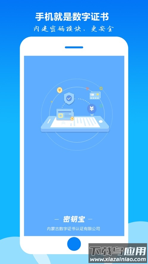 密钥宝app下载截图3