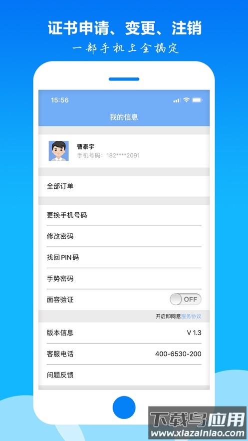 密钥宝app下载截图4