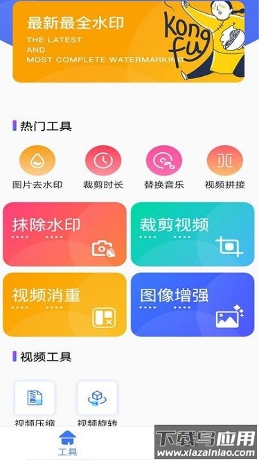 快捷去水印app下载