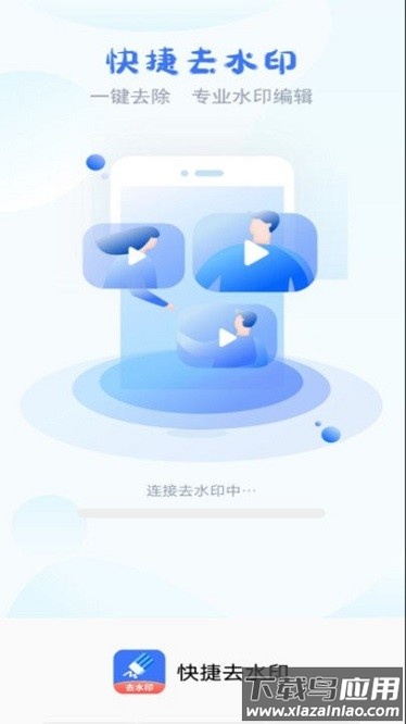 快捷去水印软件截图3