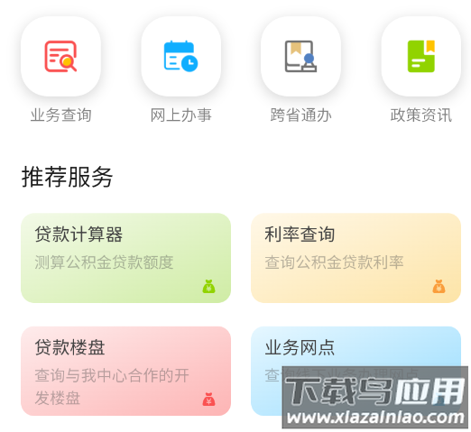 河北省省直公积金app