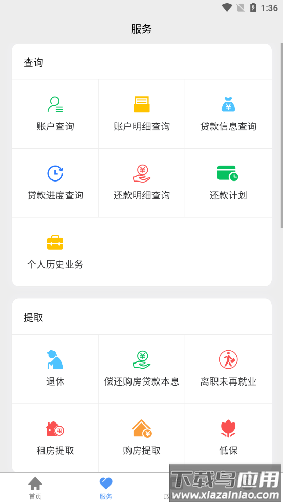 河北省省直公积金app截图1