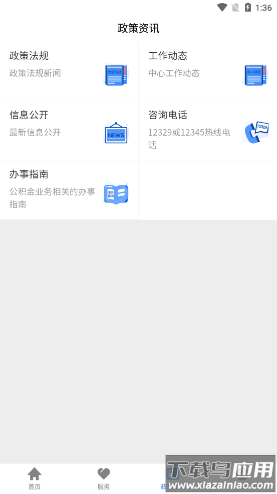河北省省直公积金app截图2